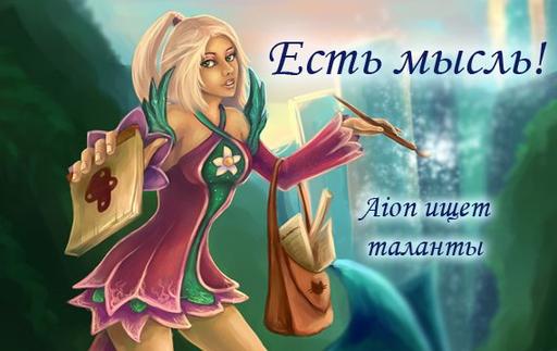 Есть мысль!