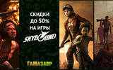 Skybound_sale_50